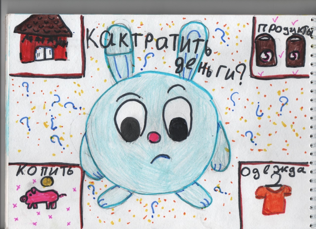 Как тратить деньги
