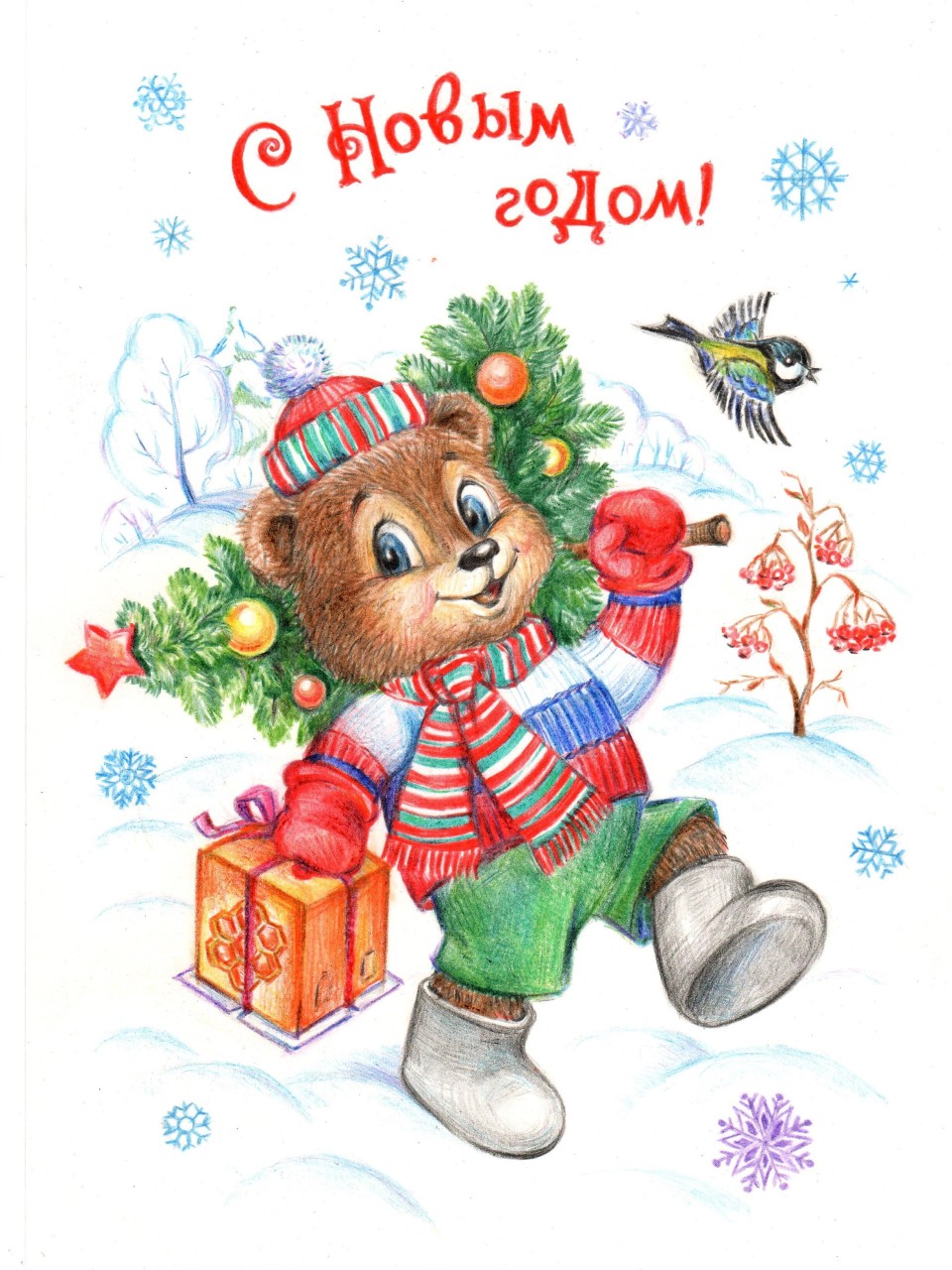 С Новым годом!