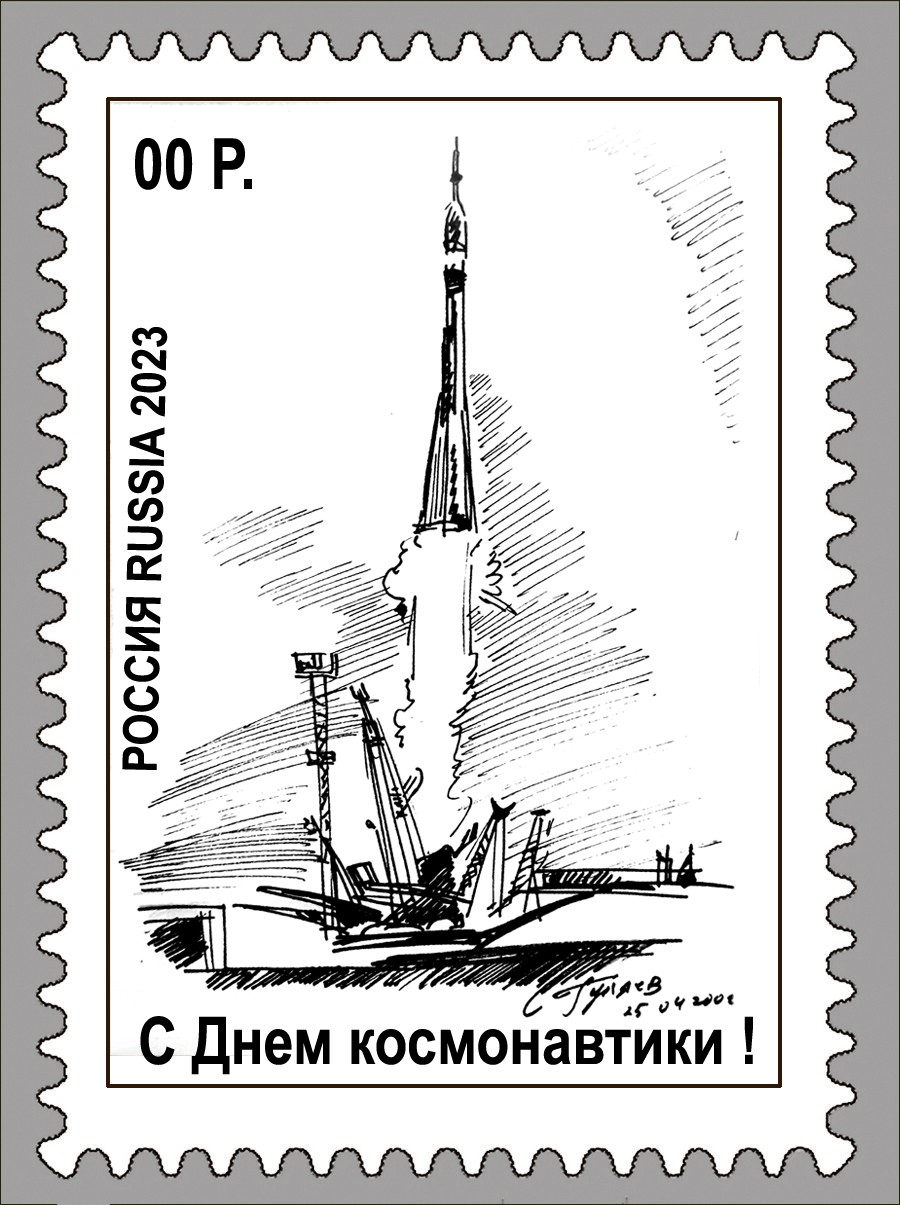 с днем космонавтики 2023  2  