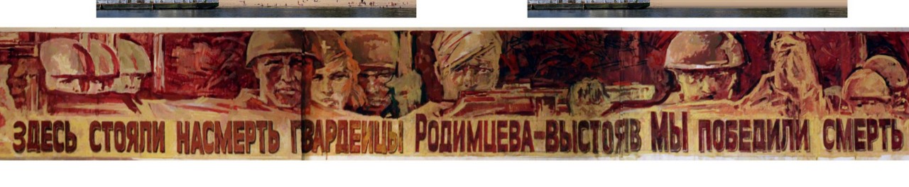 Здесь стояли насмерть гвардейцы Родимцева - выстоять мы победили смерть Здесь стояли насмерть гвардейцы Родимцева - выстоять мы победили смерть
