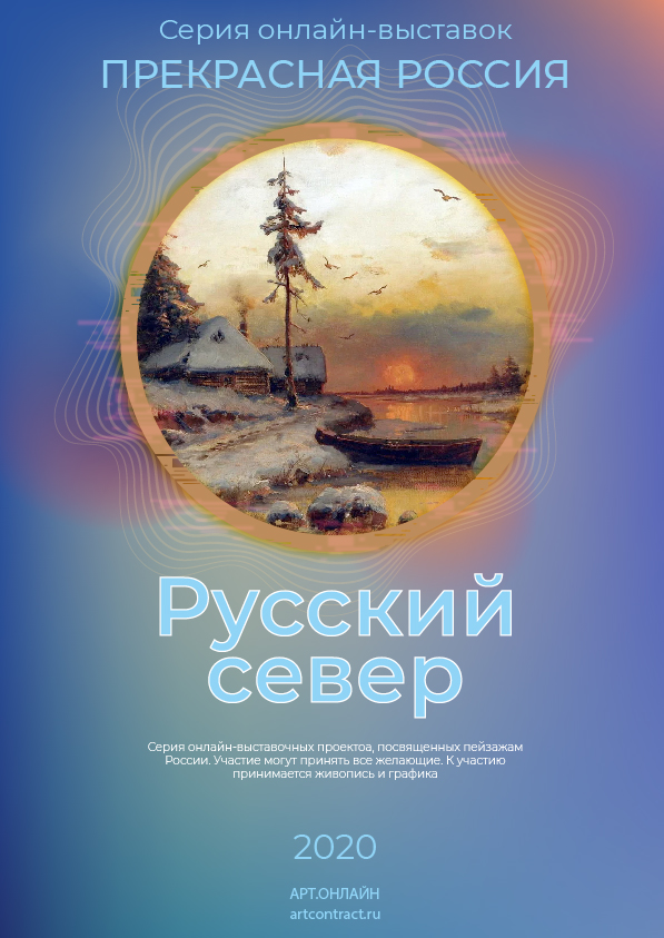 Русский Север