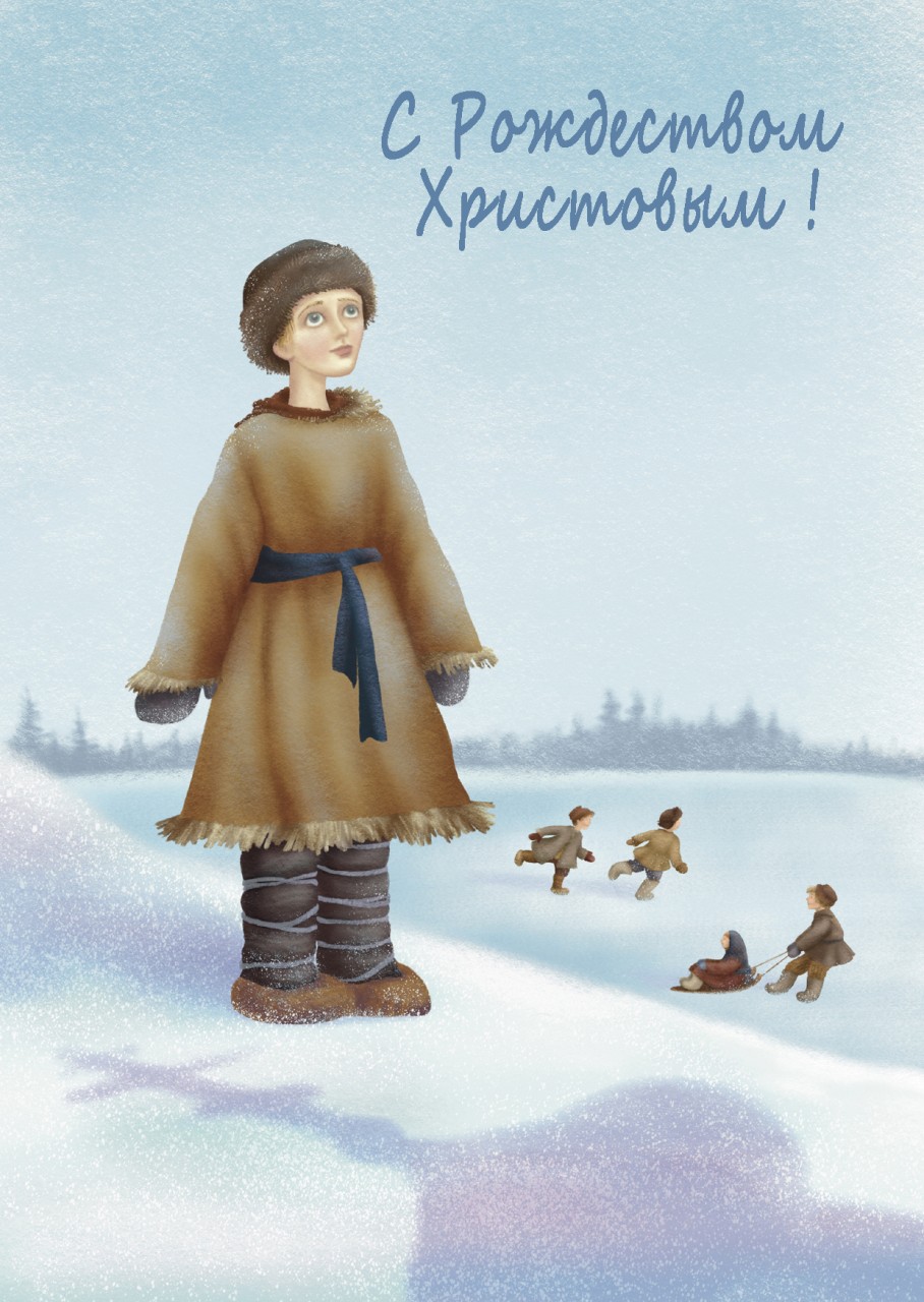 Откртка "С Рождеством Христовым!"