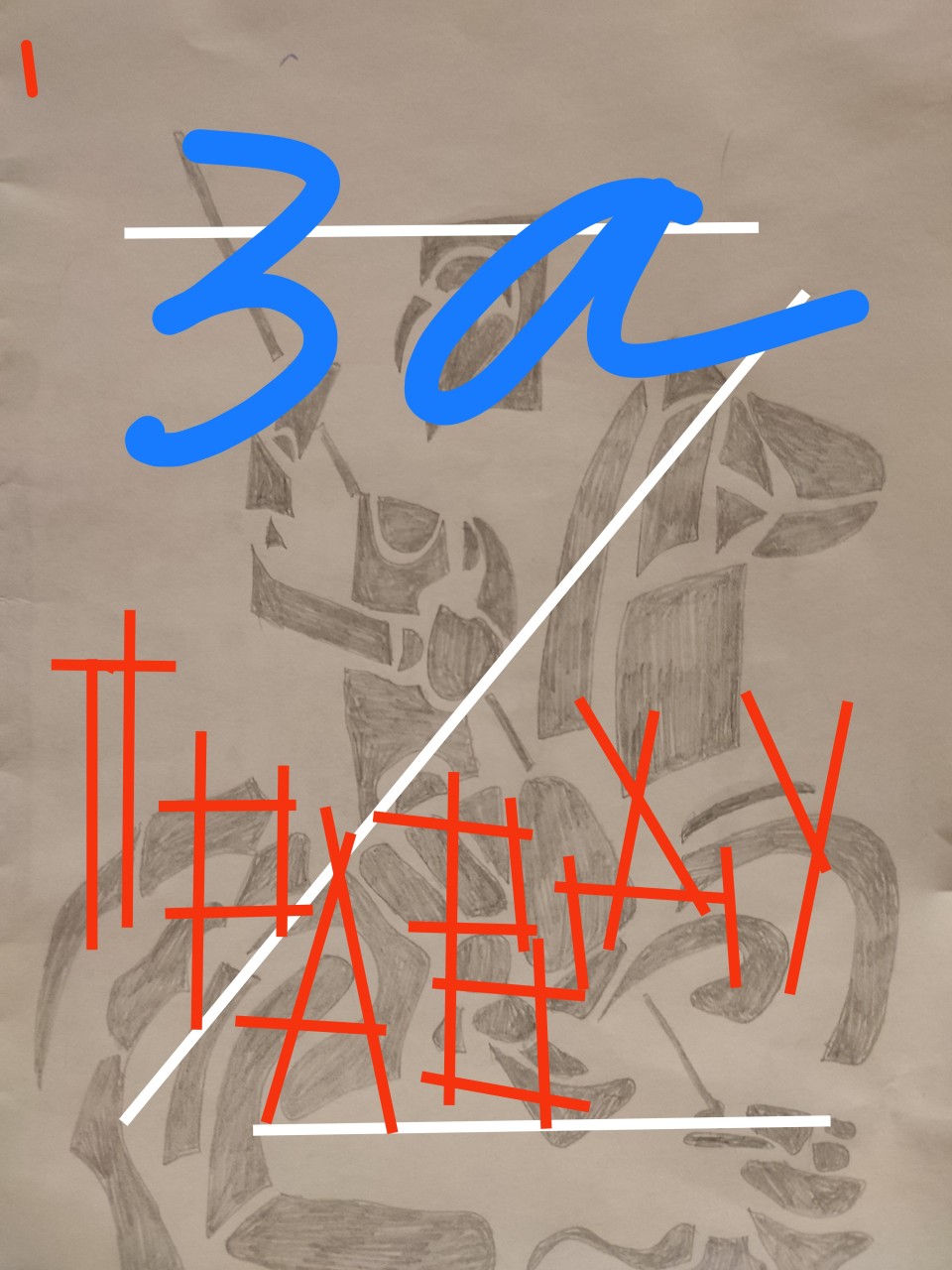За правду
