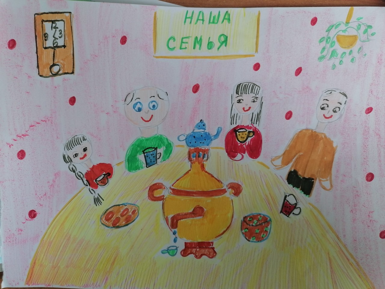 Наша семья