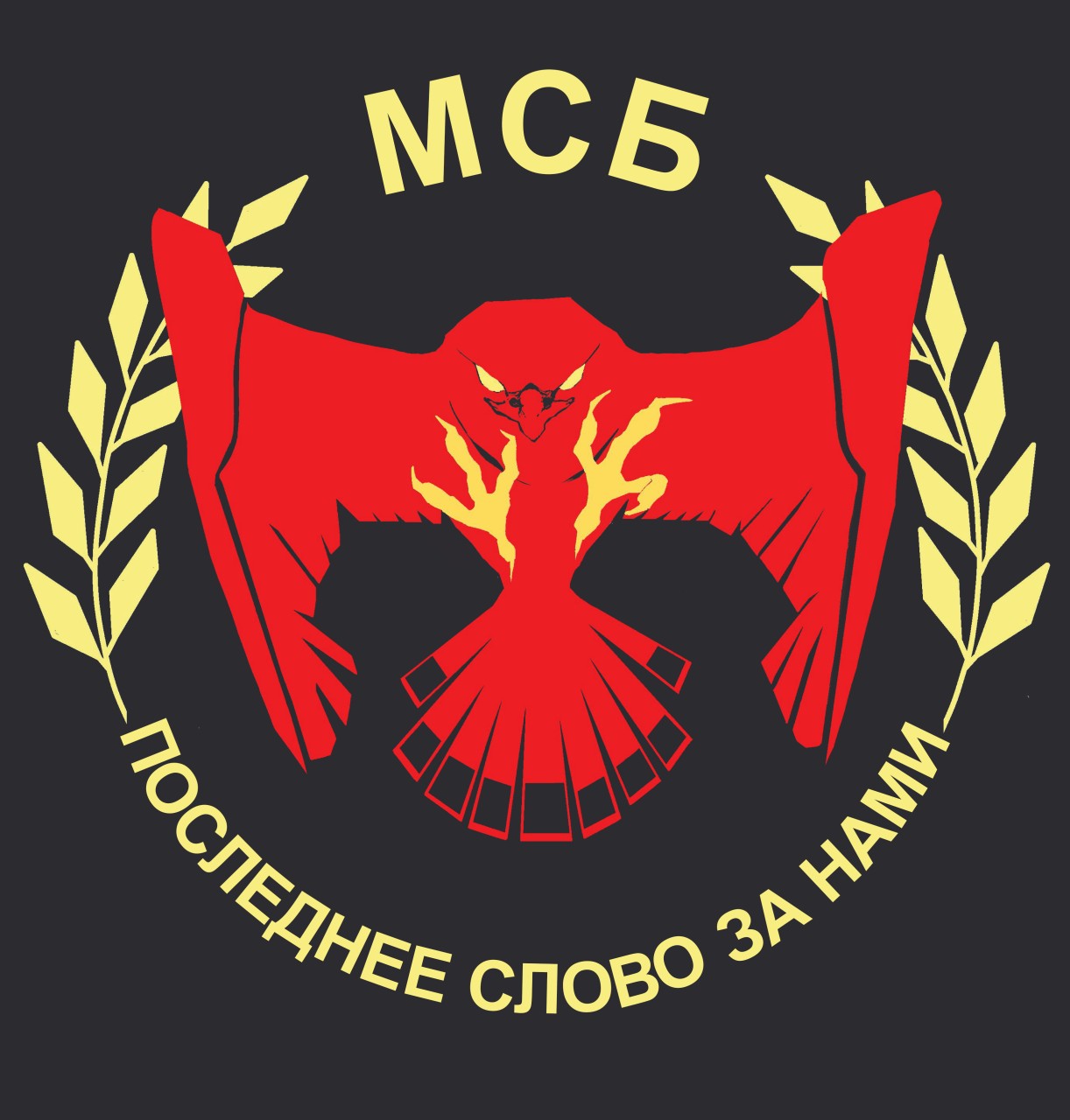 Шеврон МСБ Шеврон МСБ
