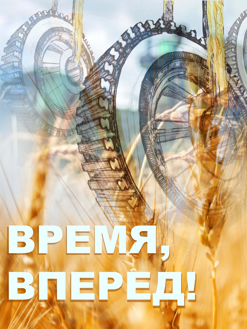 Тяжелое машиностроение и аграрный сектор