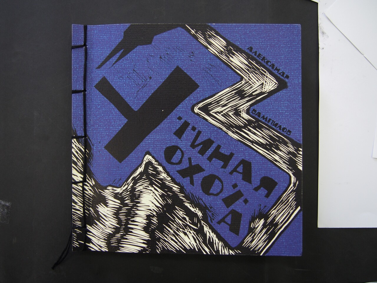 Макет книги