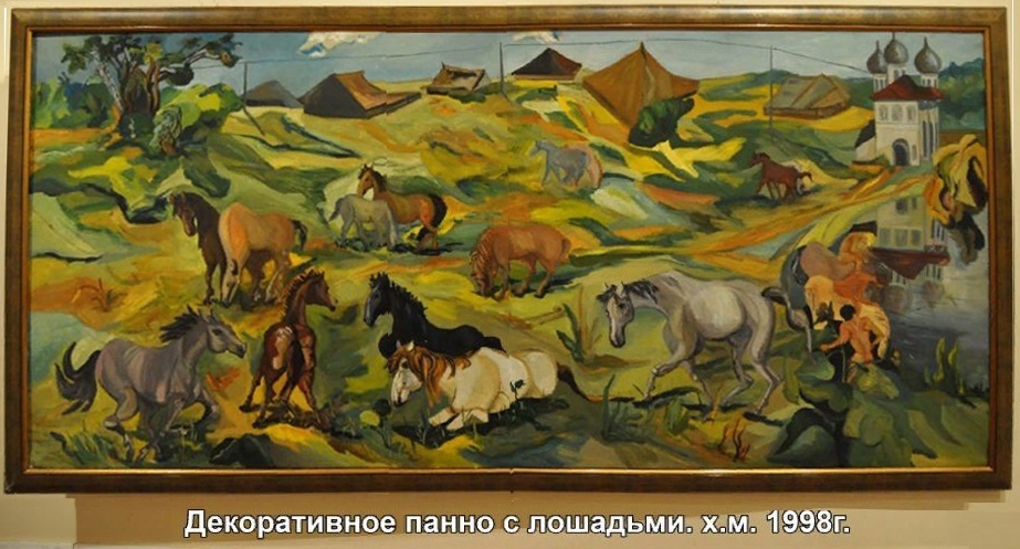Панно "Лошадки"