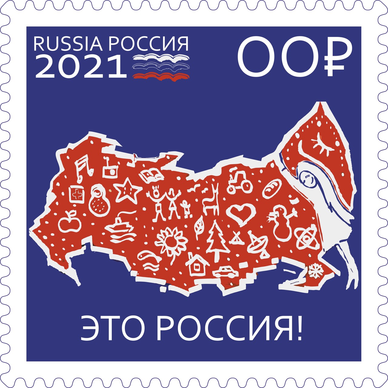 Почтовая Марка Любимая -Россия 