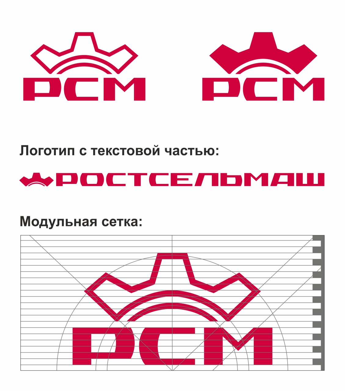 РОСТСЕЛЬМАШ