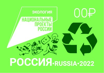 Марки с перерабатывающими знаками Марки с перерабатывающими знаками