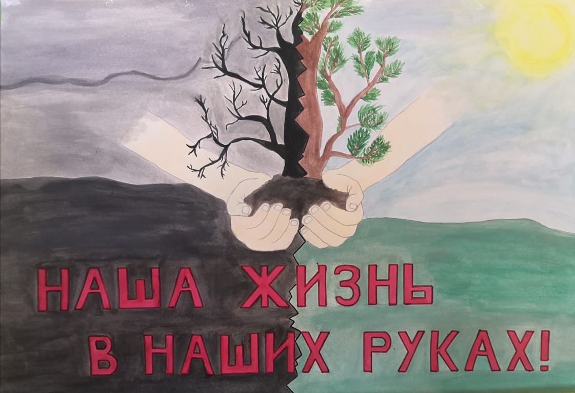 Наша жизнь - в наших руках! Наша жизнь - в наших руках!