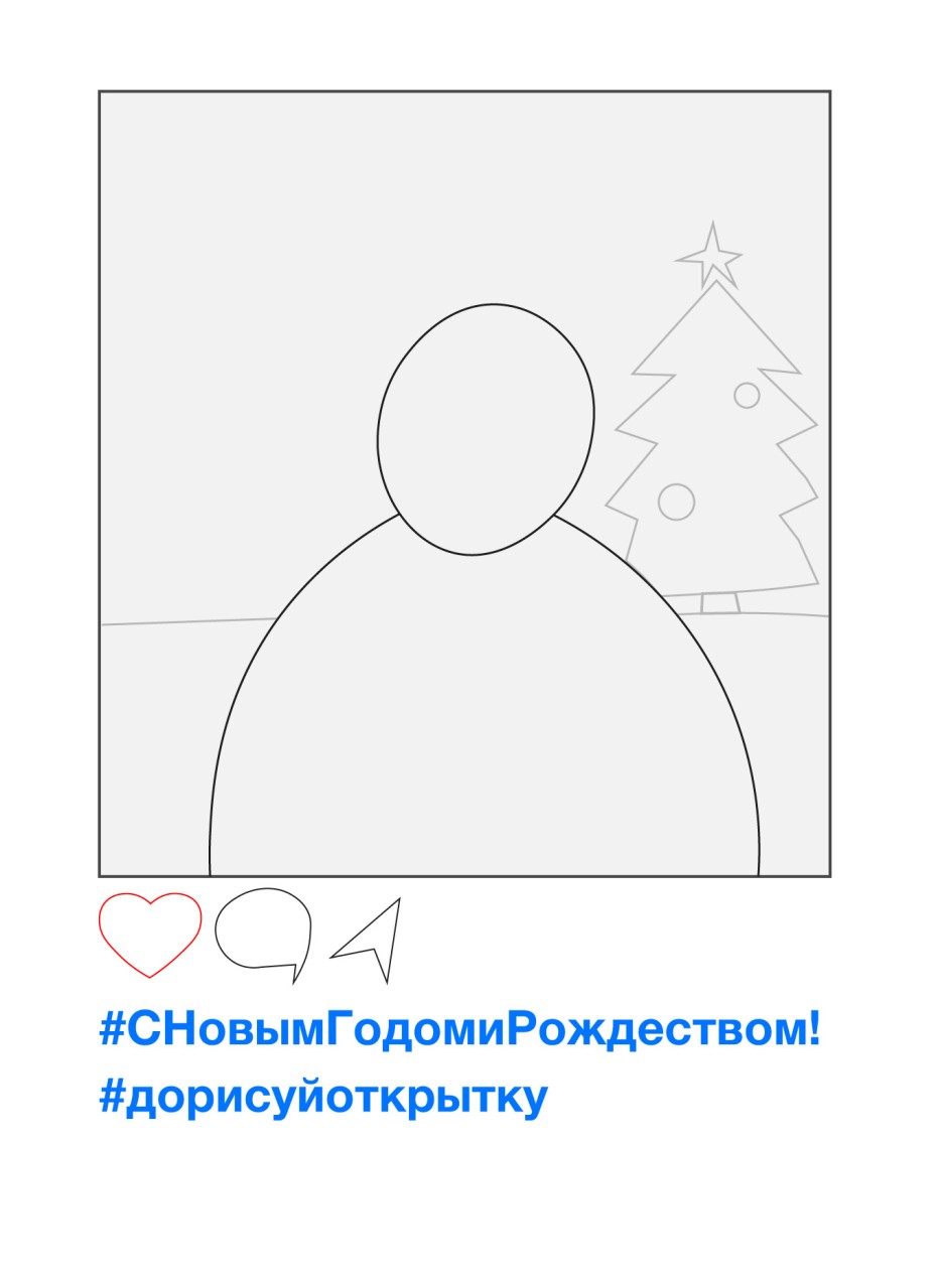 Дорисуй открытку