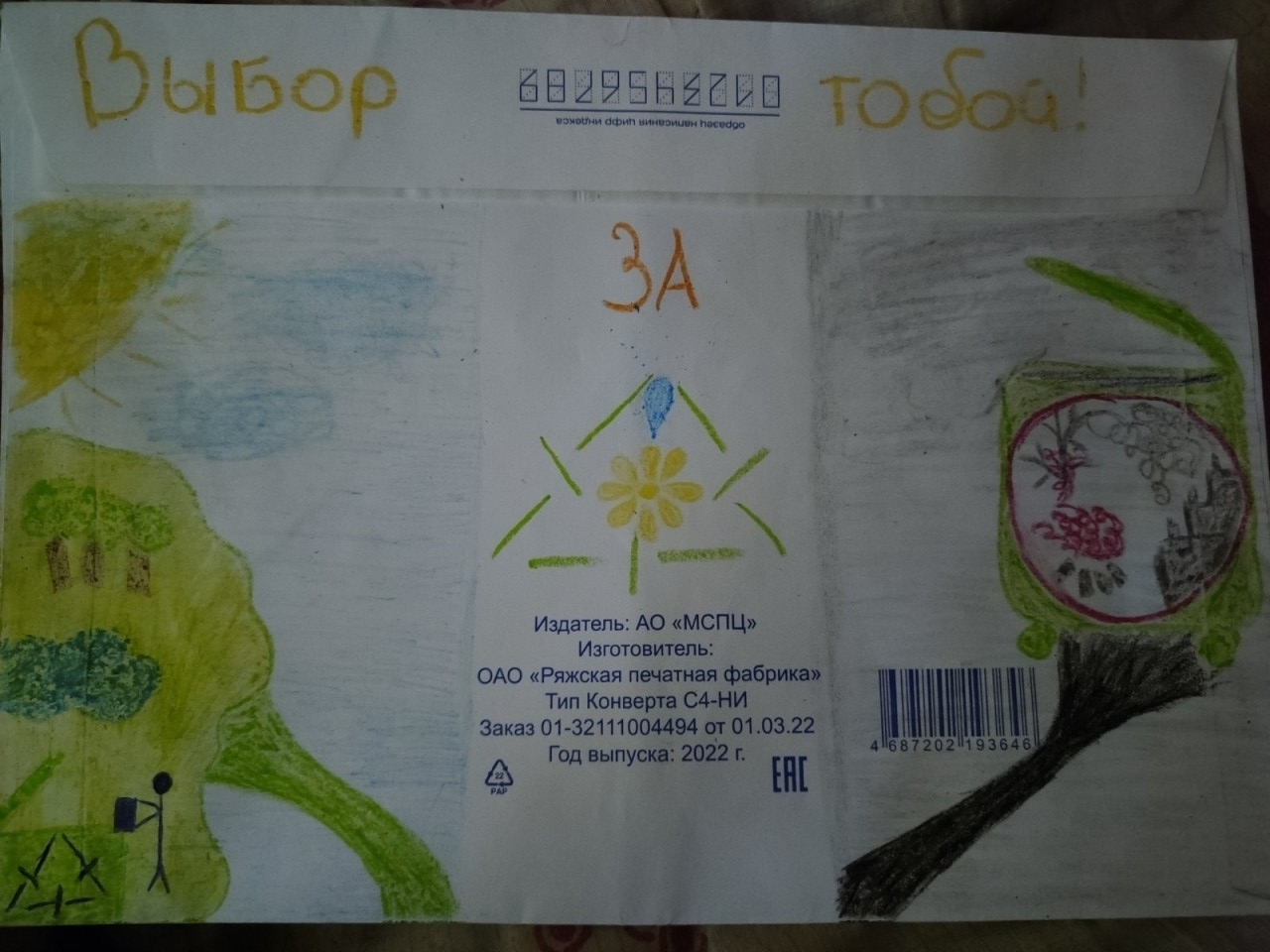 Выбор за тобой Выбор за тобой