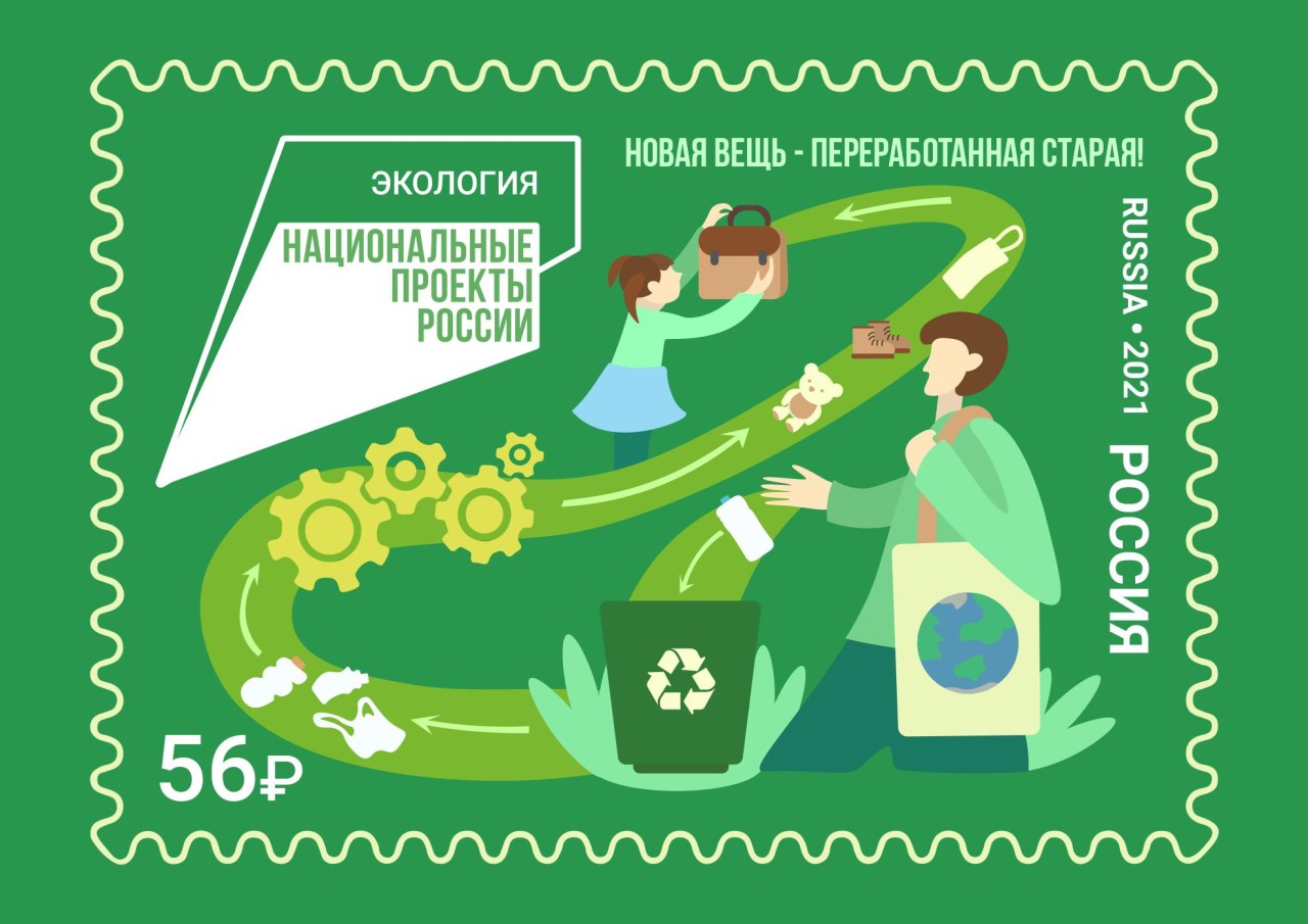 Изображение для почтового конверта и изображение для почтовой марки