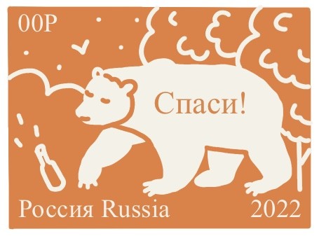 Сохраним
