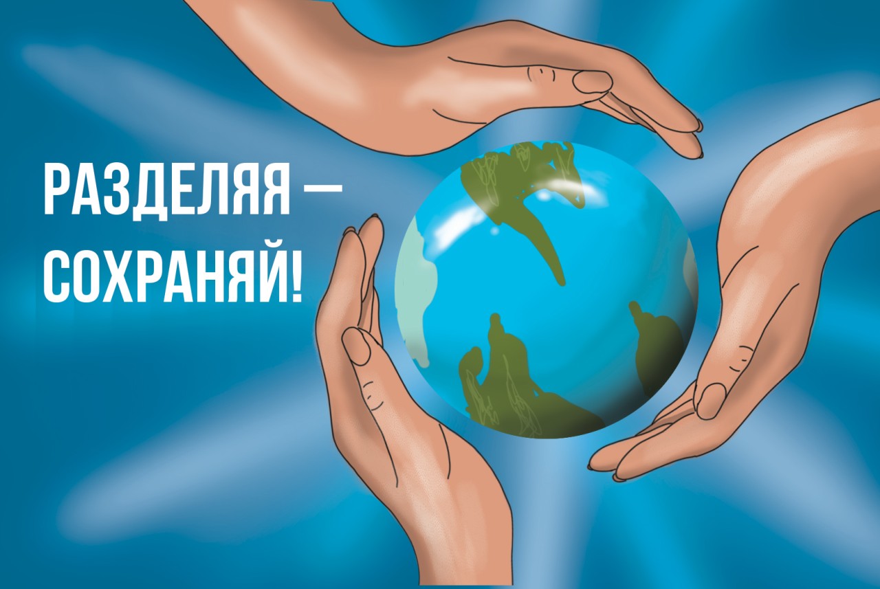 Разделяя-сохраняй!