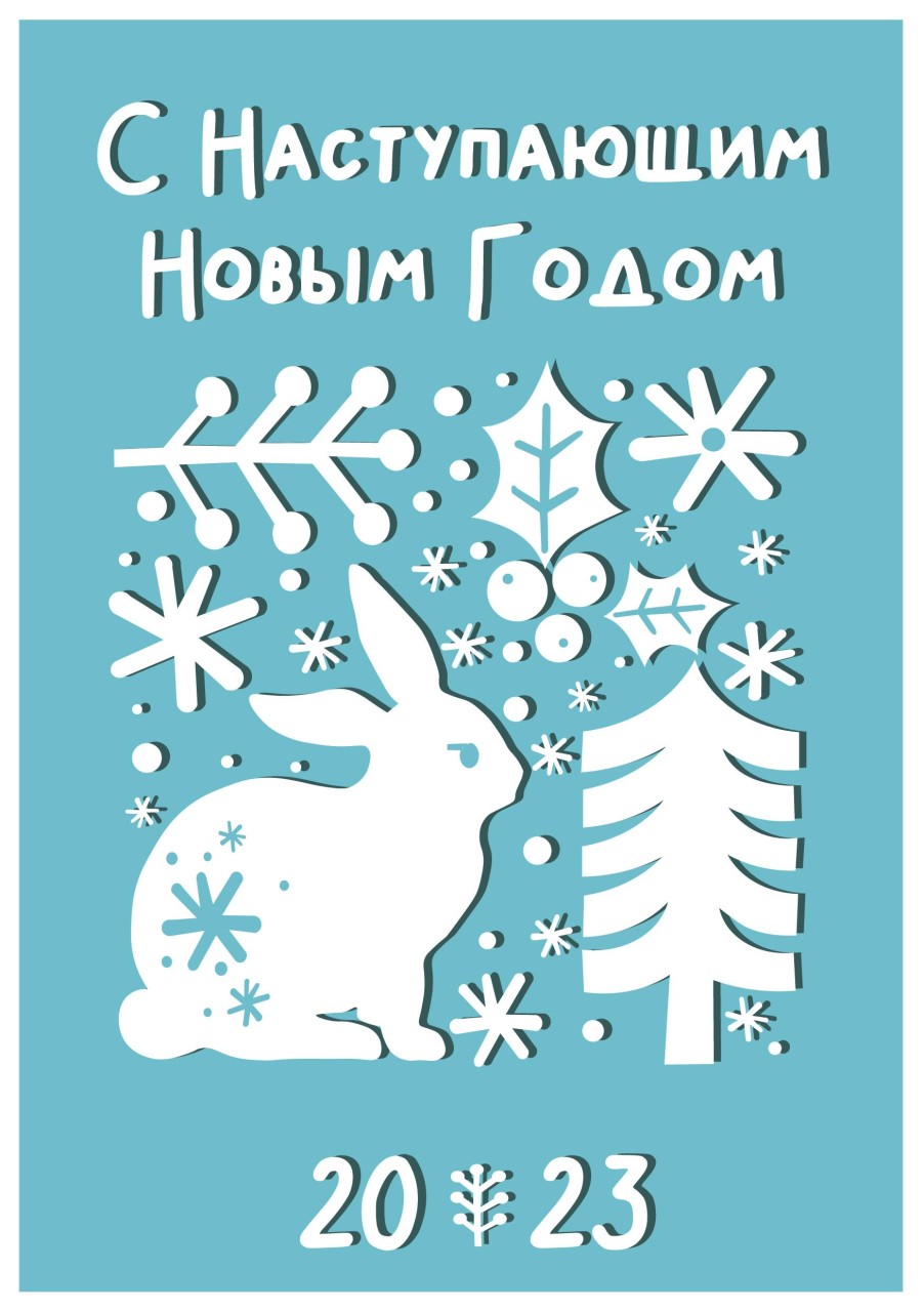 Новогодняя открытка Новогодняя открытка