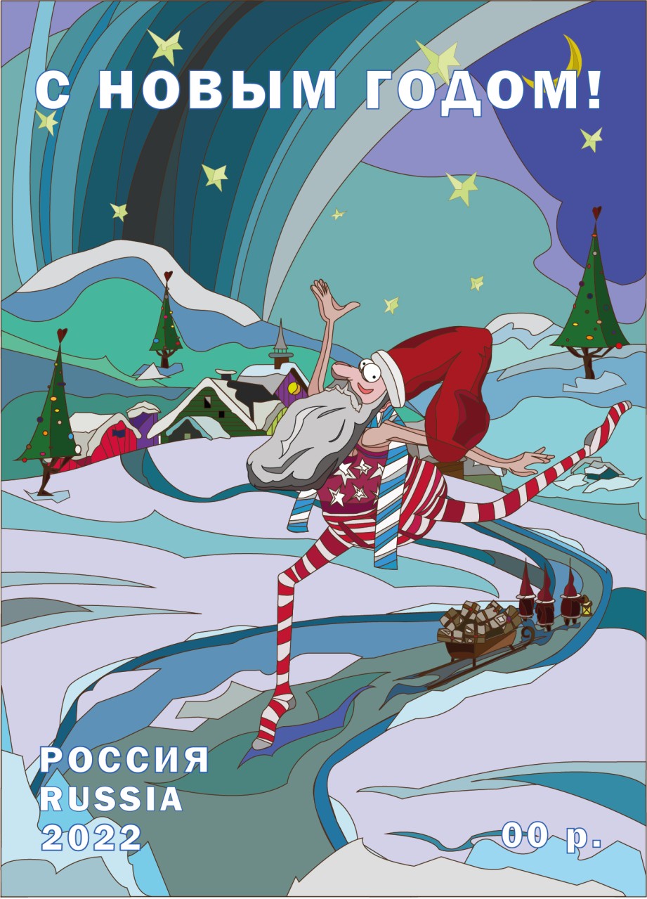 Новогодняя открытка