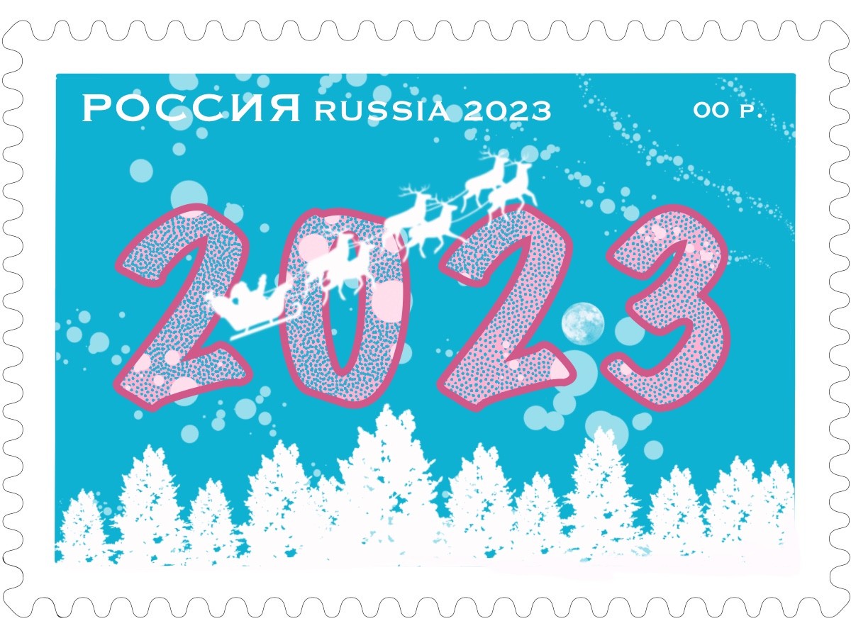 С новым 2023 годом !