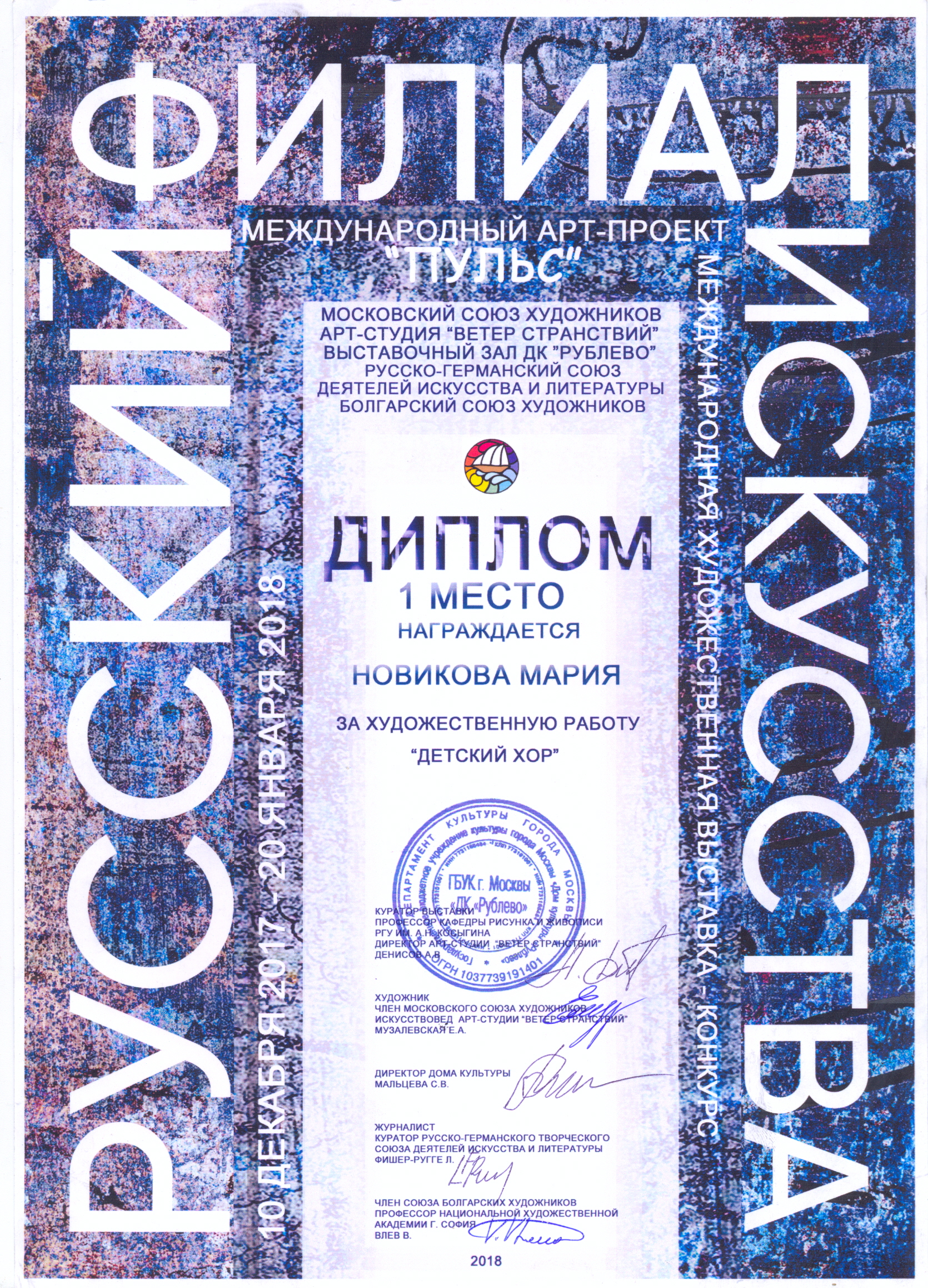 Детский хор