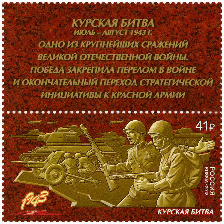 Путь к Победе. Курская битва