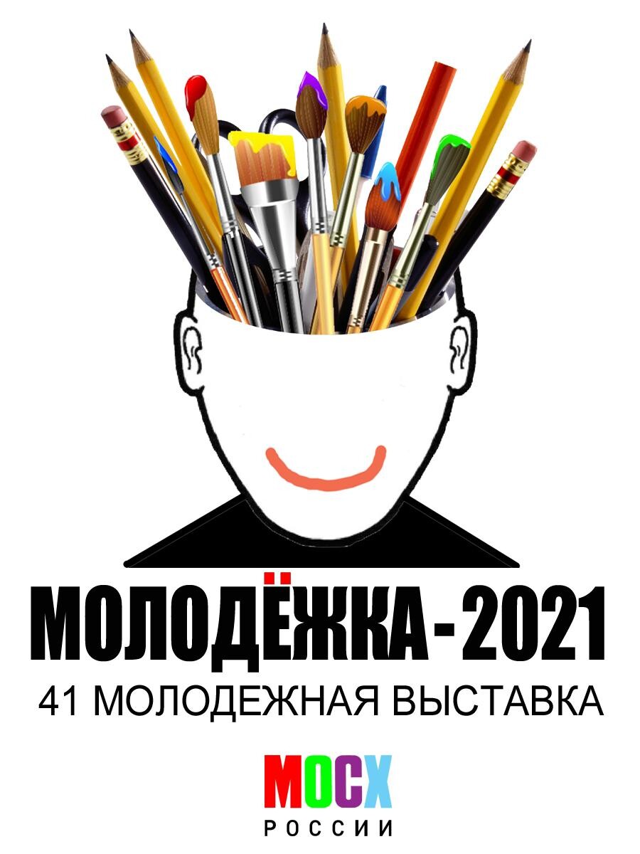 Плакат к 41 выставке МОСХ