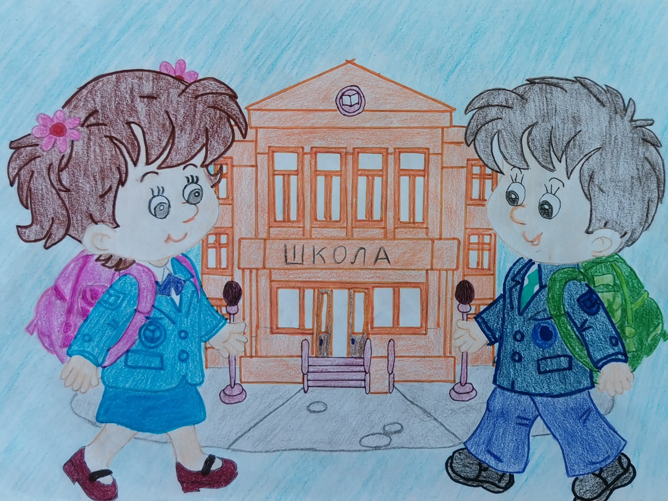 Здравствуй, школа! 