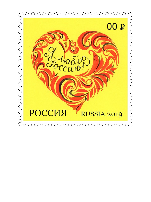 Я люблю Россию!
