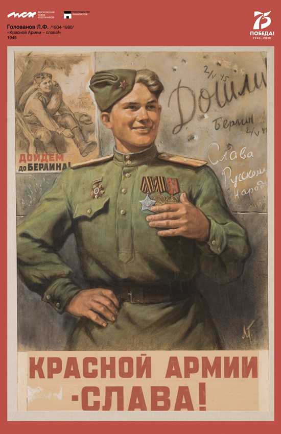 Голованов Л.Ф Красной Армии - слава!