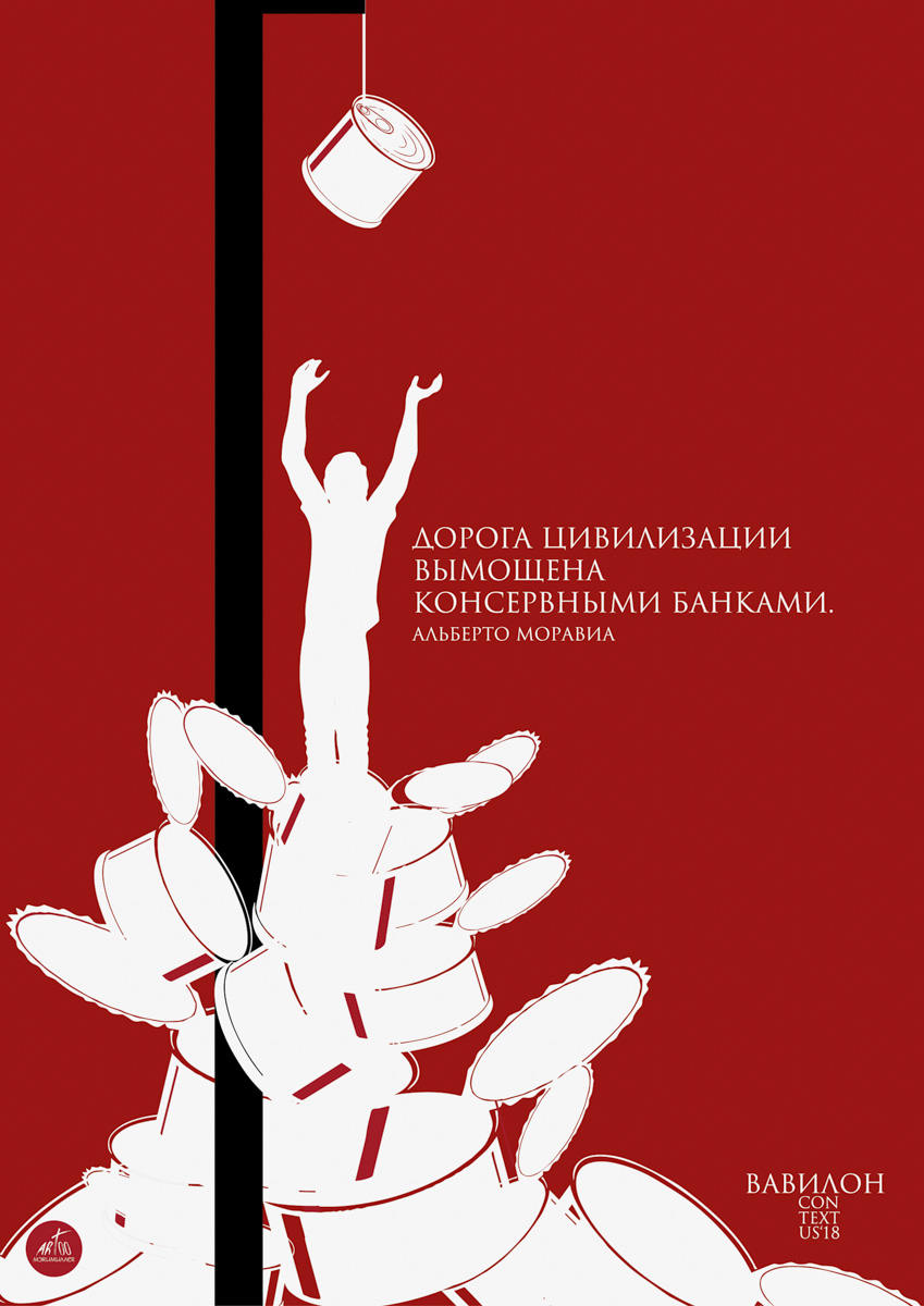 Вавилон contextus