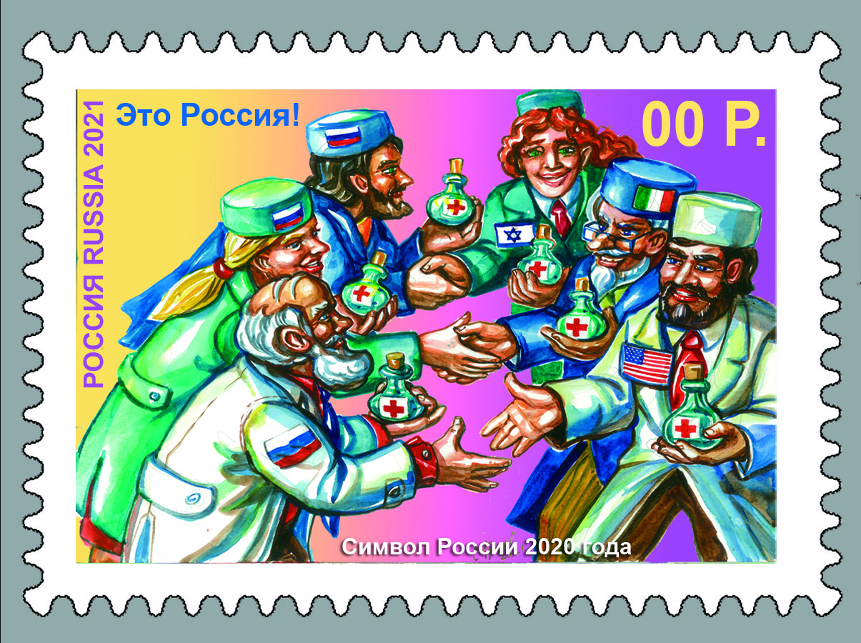 Моя Россия. Символ России 2020. Всемирные ученые. Вместе мы сможем! 