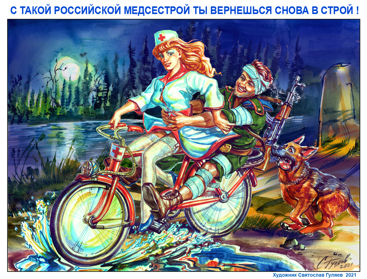 Российская медсестра и военный 