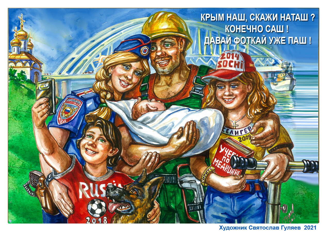 Российская семья