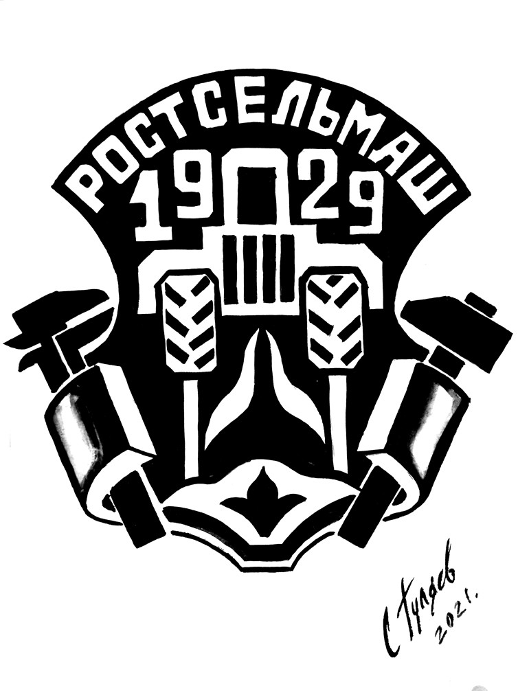 Логотип Ростсельмаш № 4