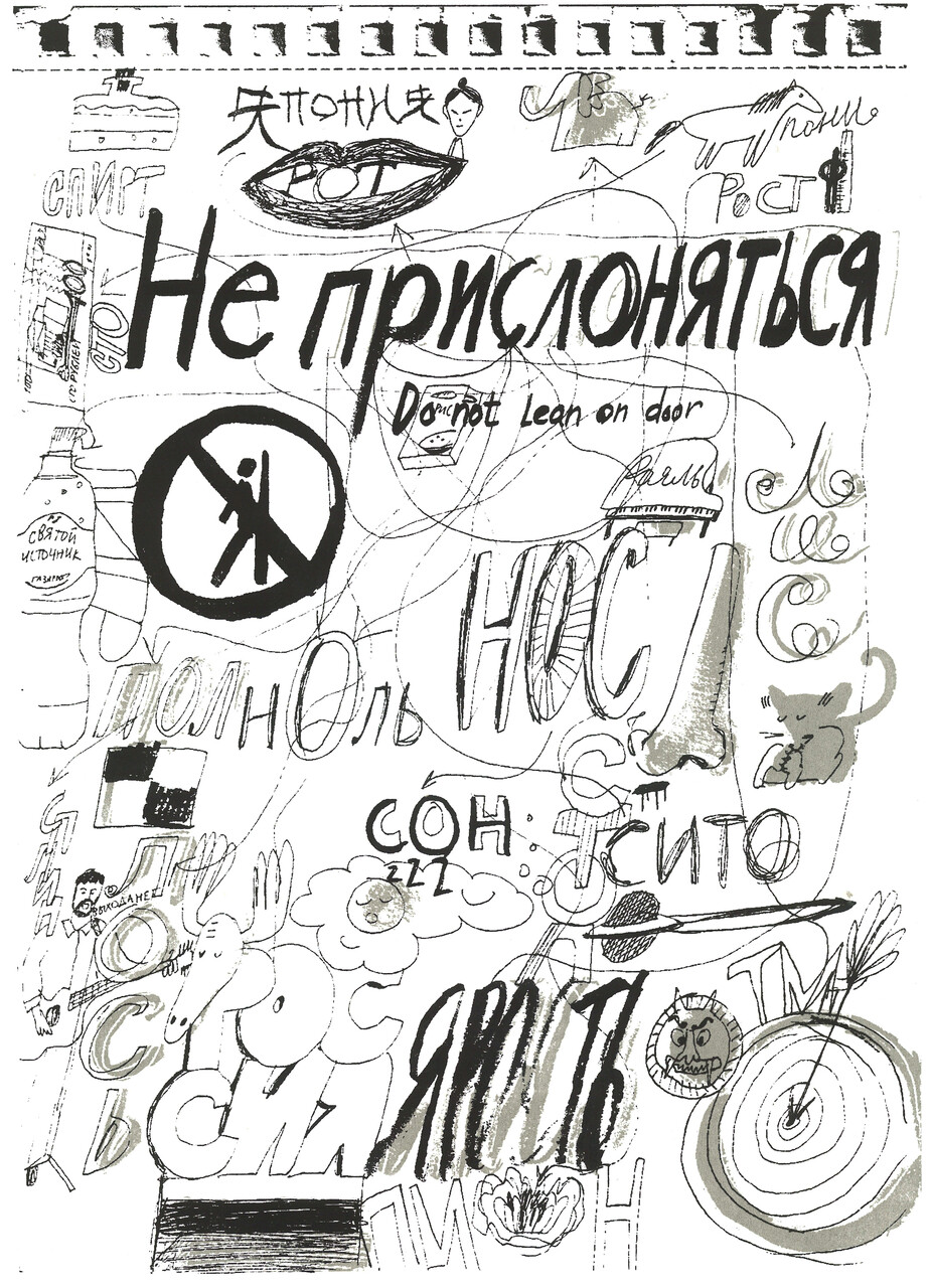 6 лист из серии шелкографий "Ни дня без линии"