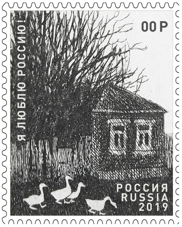 Я люблю Россию. Марка