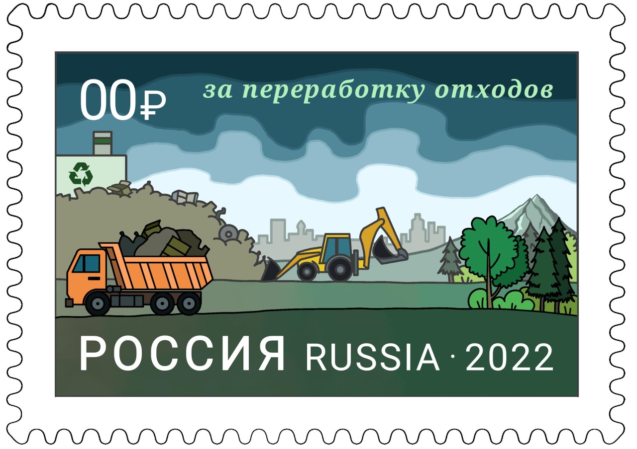 «За переработку отходов» «За переработку отходов»