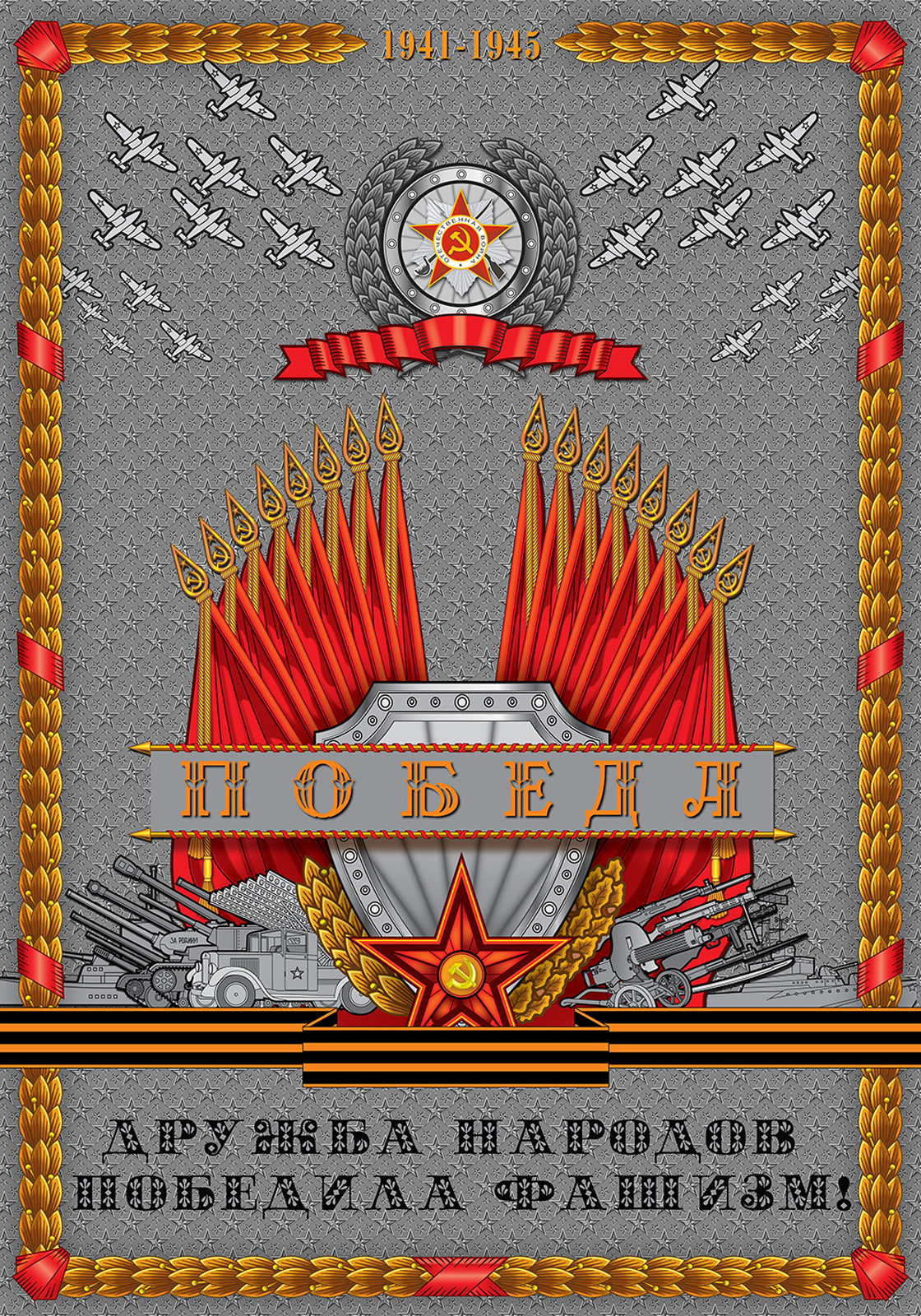 Победа