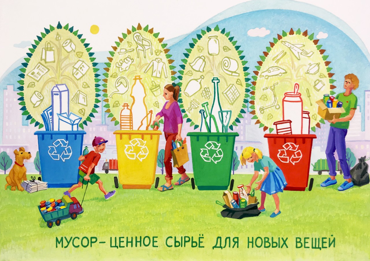 Мусор - ценное сырьё для новых вещей Мусор - ценное сырьё для новых вещей
