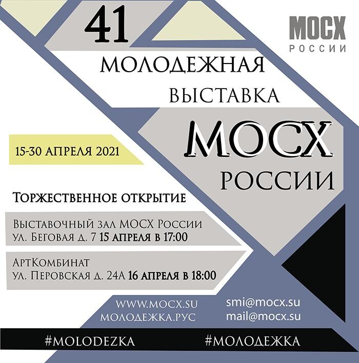 41 МОЛОДЕЖНАЯ ВЫСТАВКА в квадратном формате