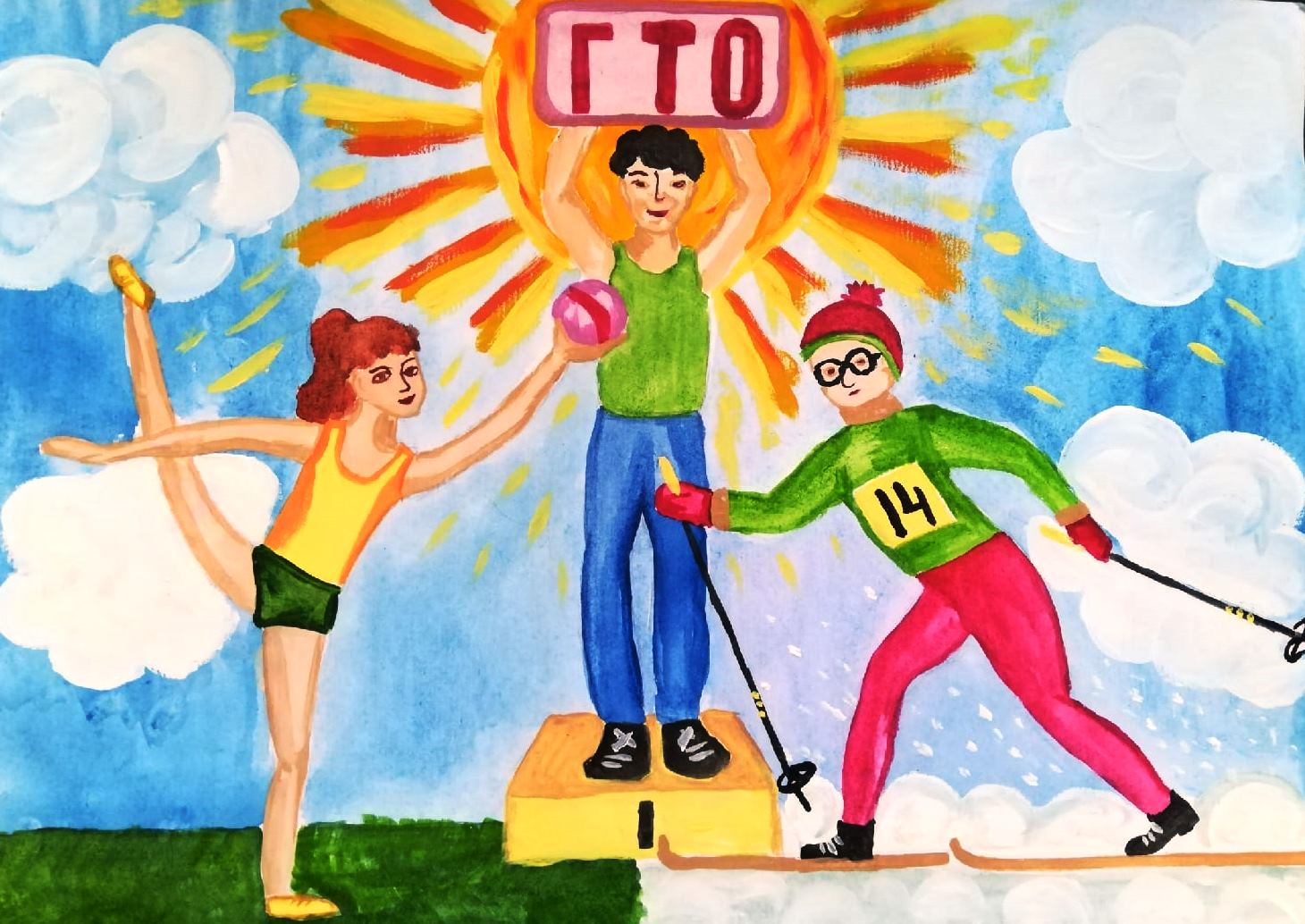 ГТО