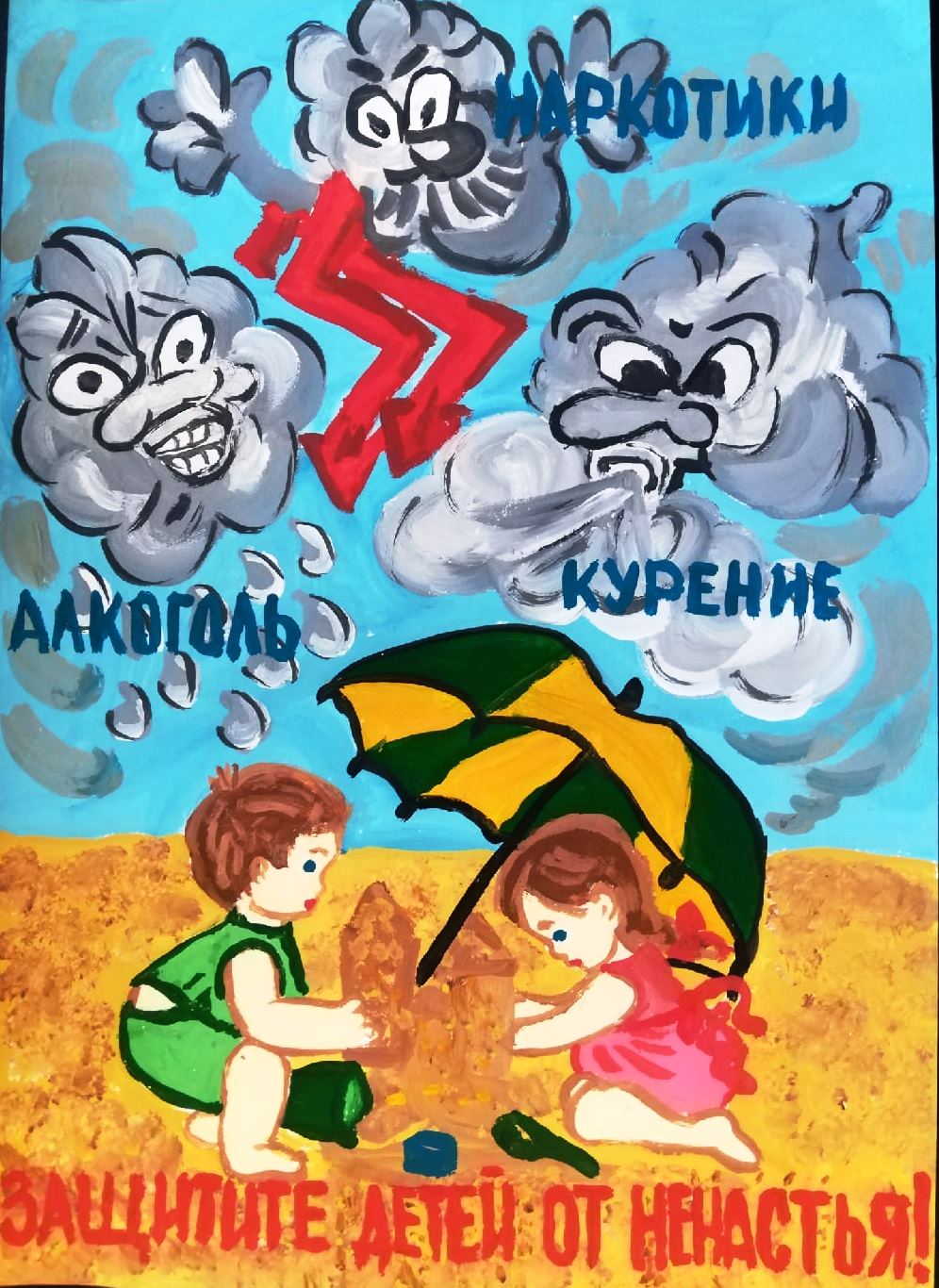 Защитите детей от ненастья