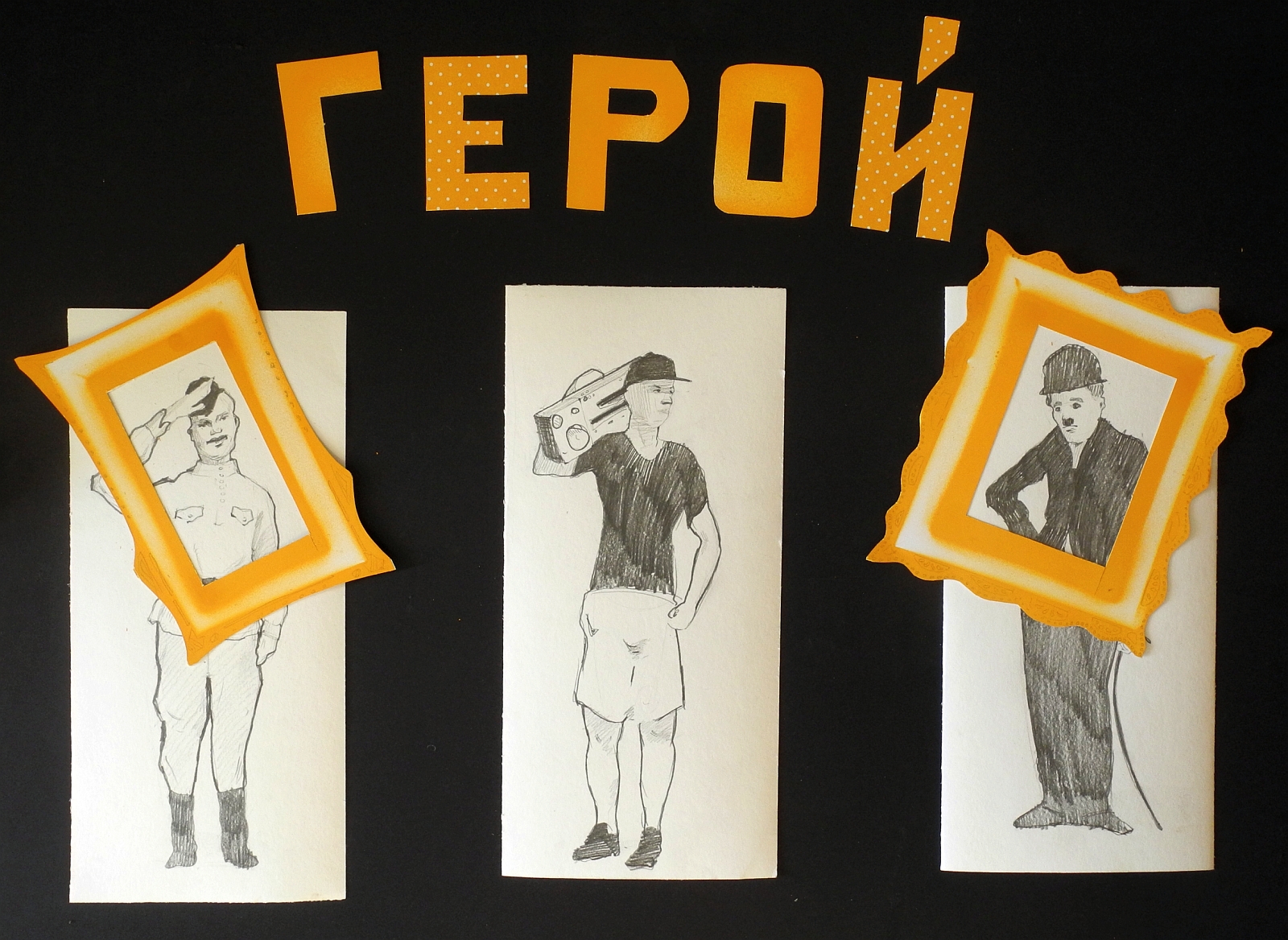 Зарисовки к проекту