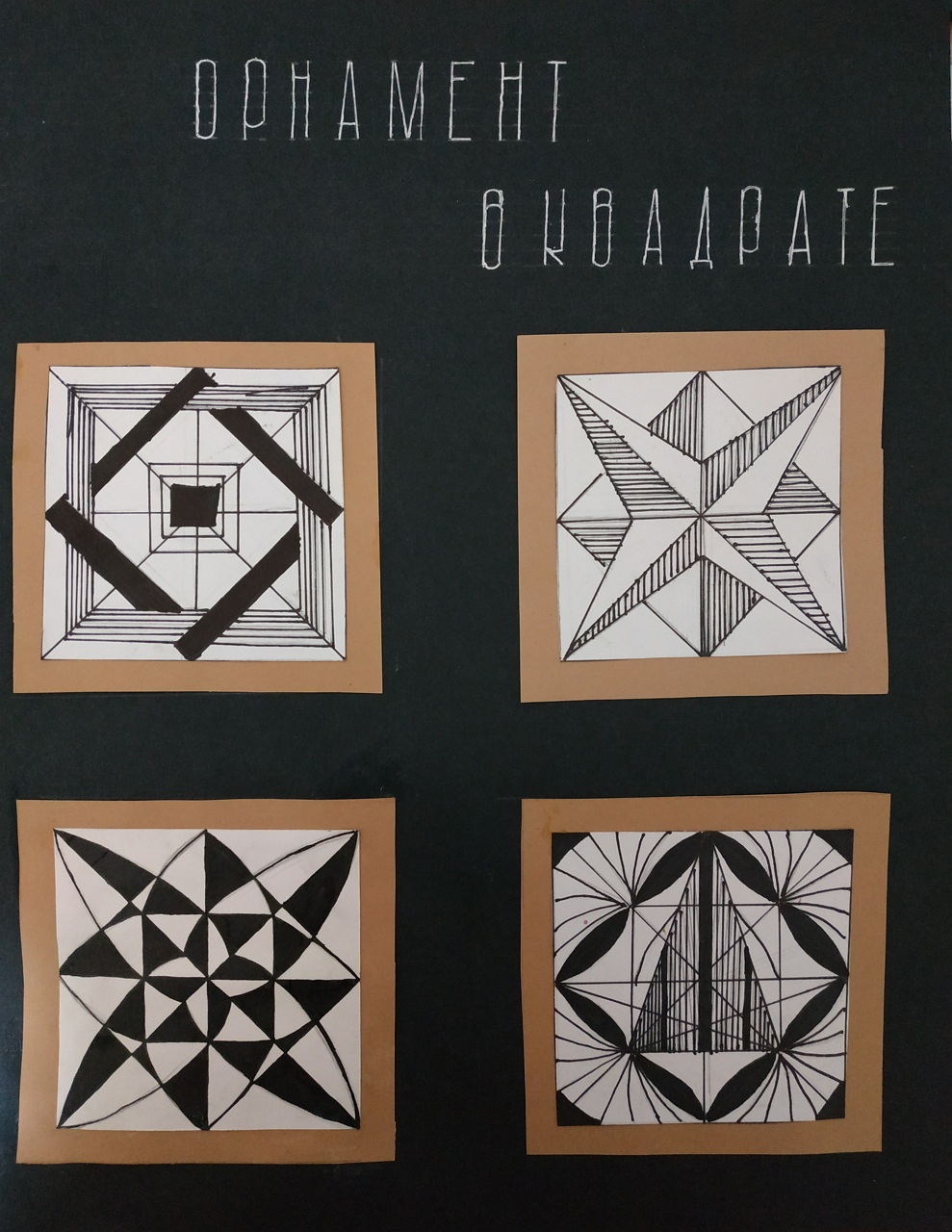 Орнамент в квадрате