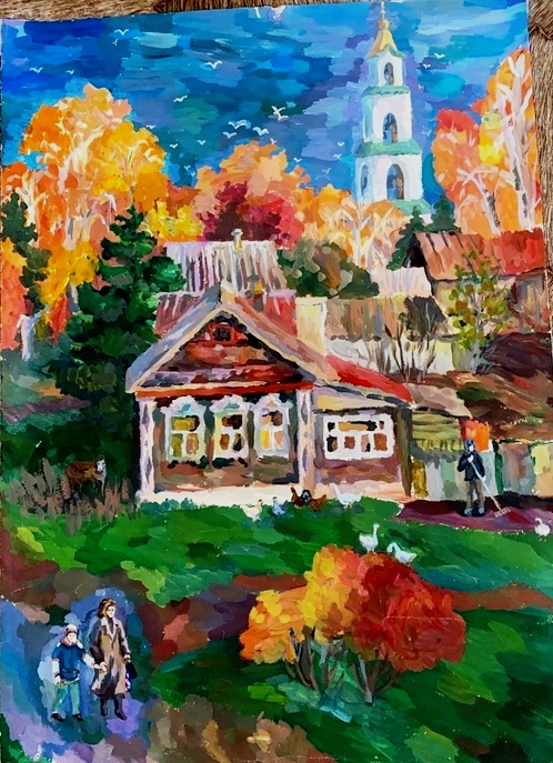 Осень