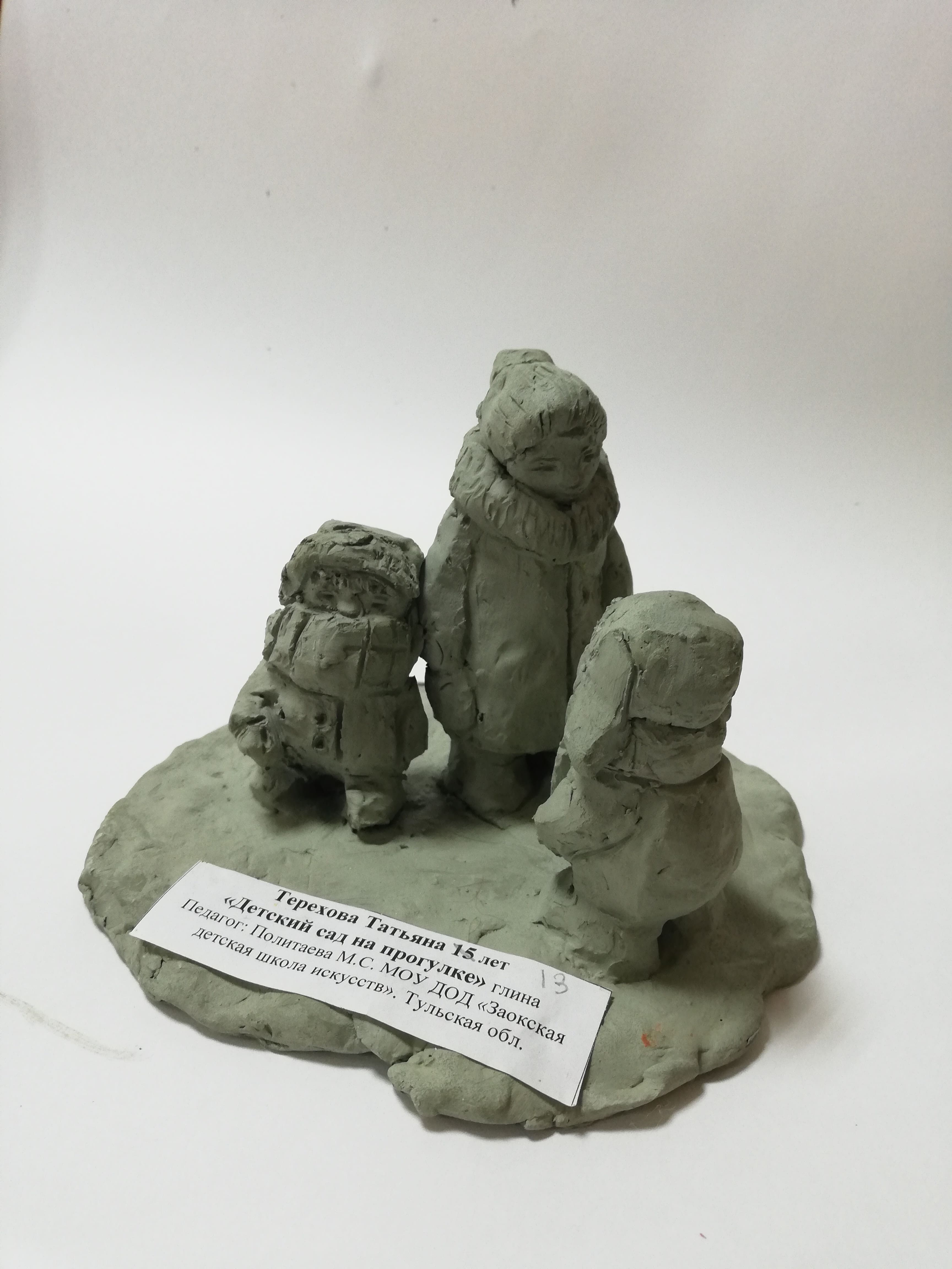 "на прогулке"