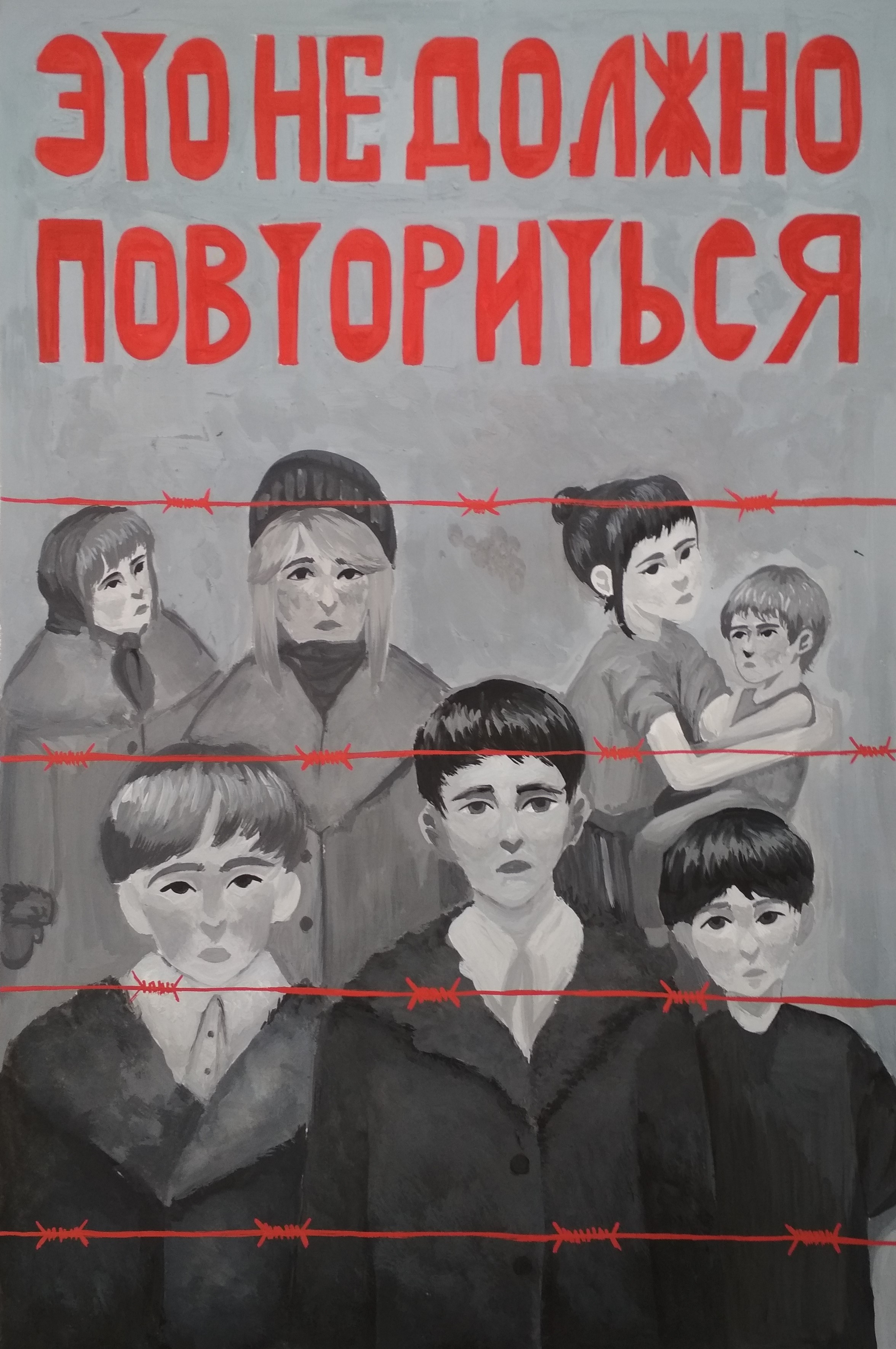 Это не должно повториться