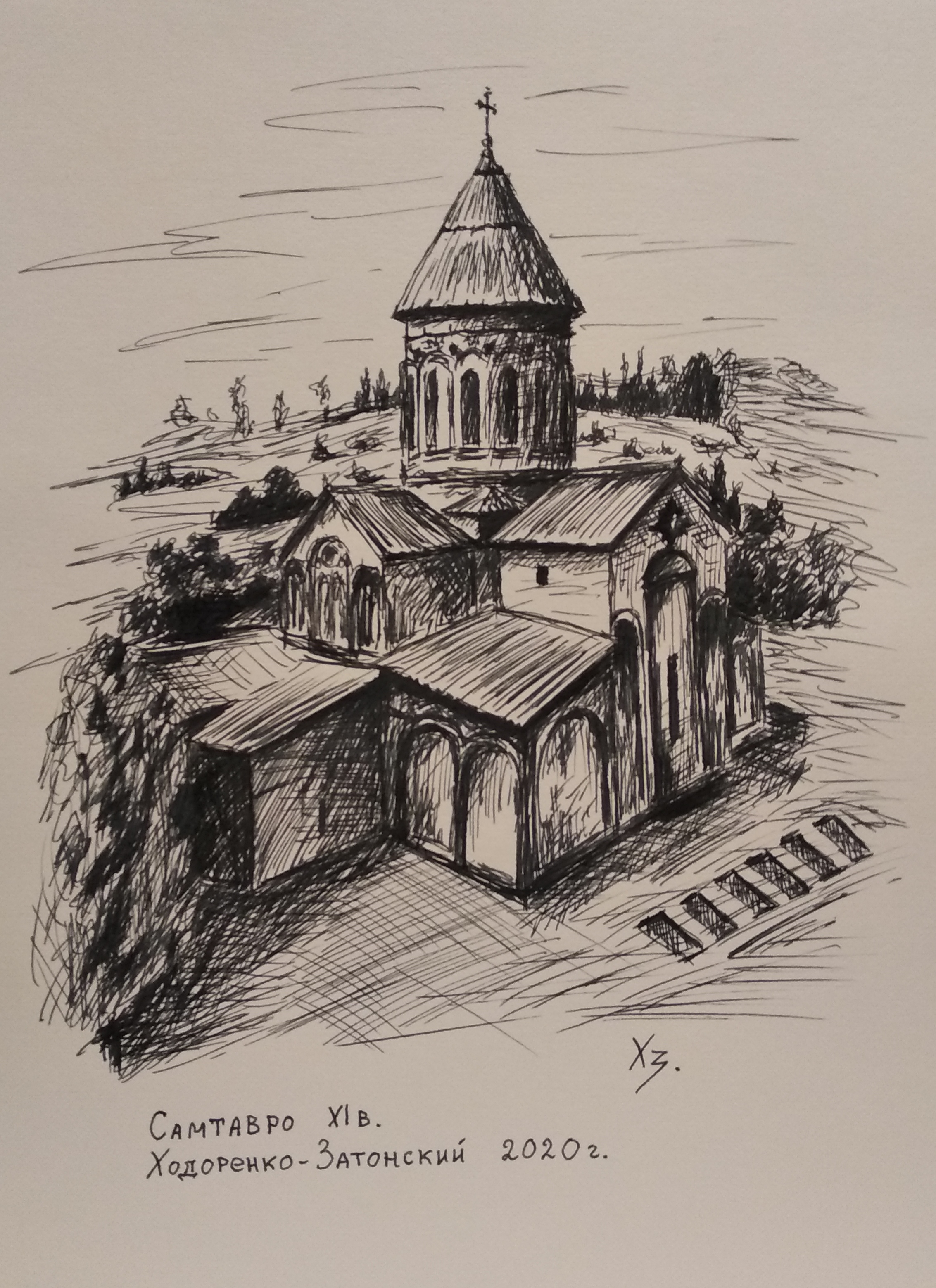 Самтавро XI в.