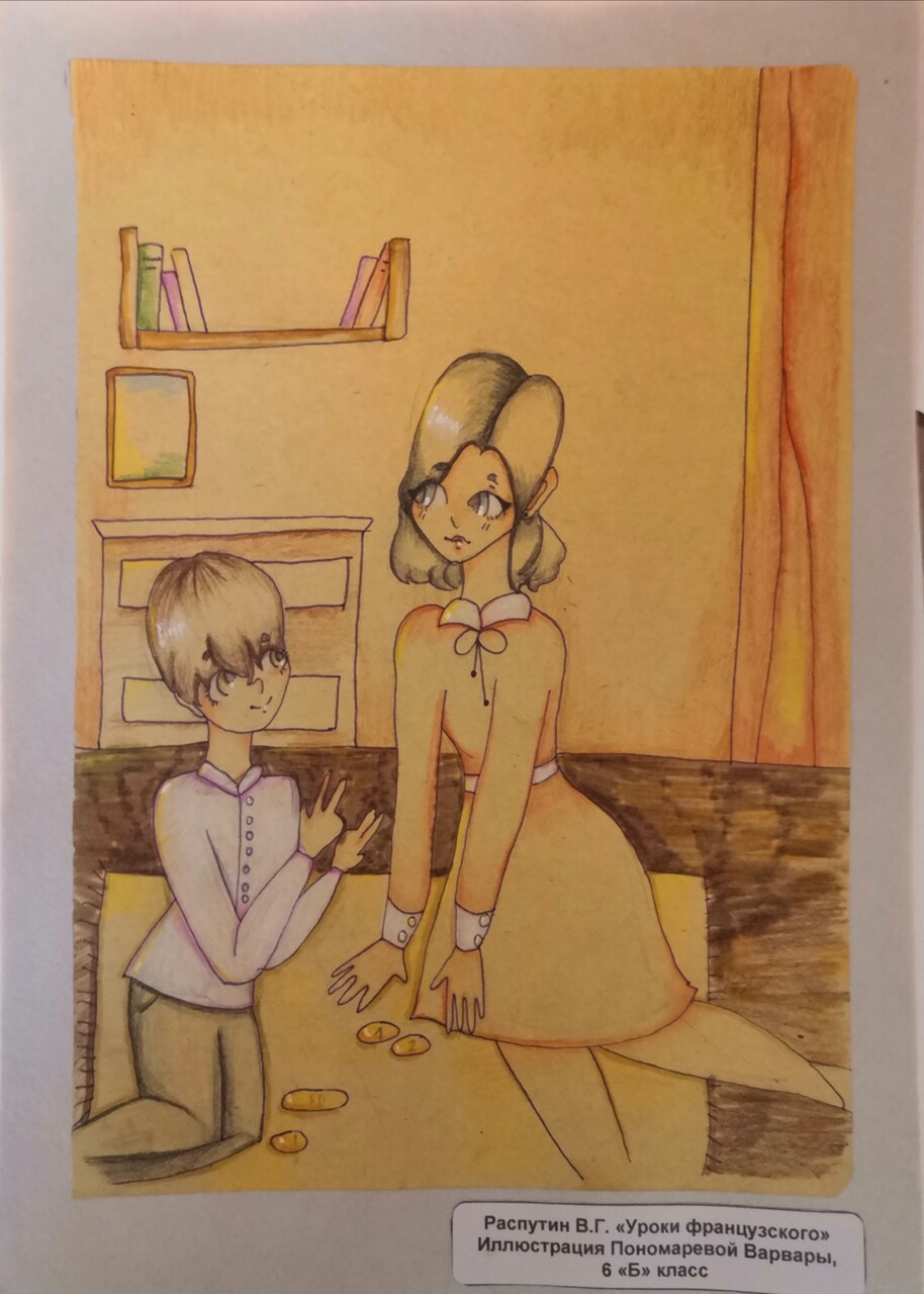 "Уроки французского"